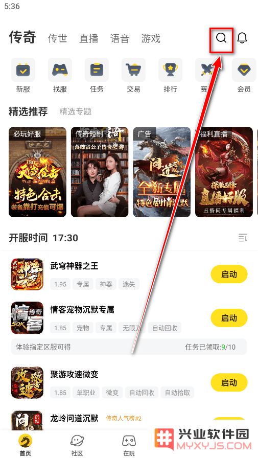 996传奇盒子怎么搜索游戏