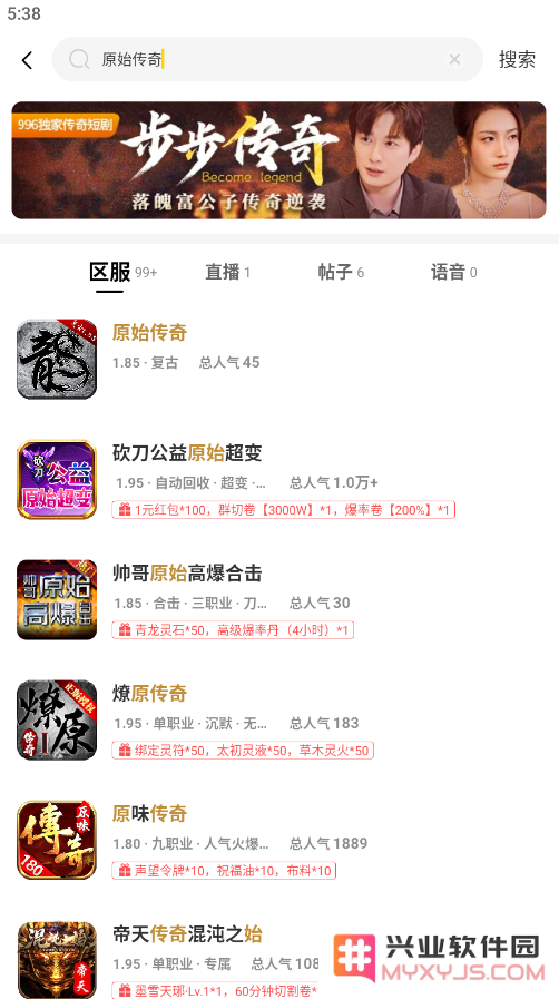 996传奇盒子怎么搜索游戏