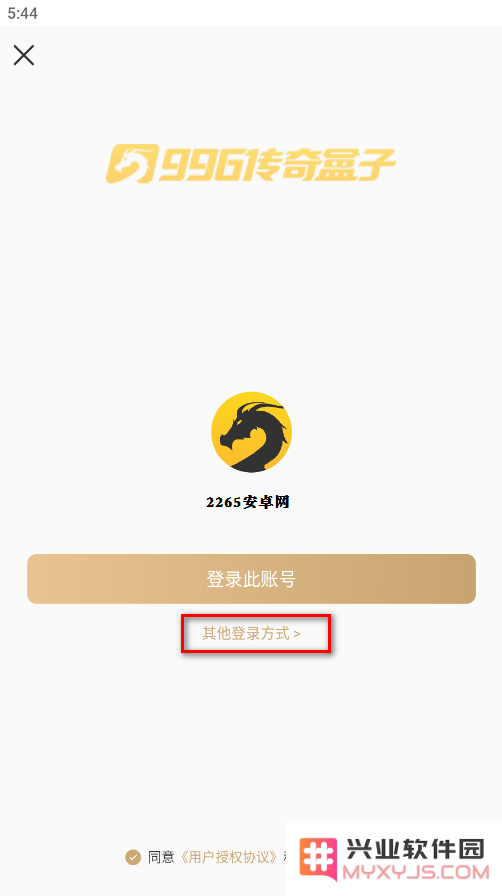 996传奇盒子怎么切换账号