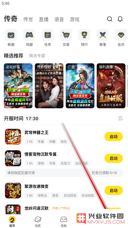 996传奇盒子怎么切换账号