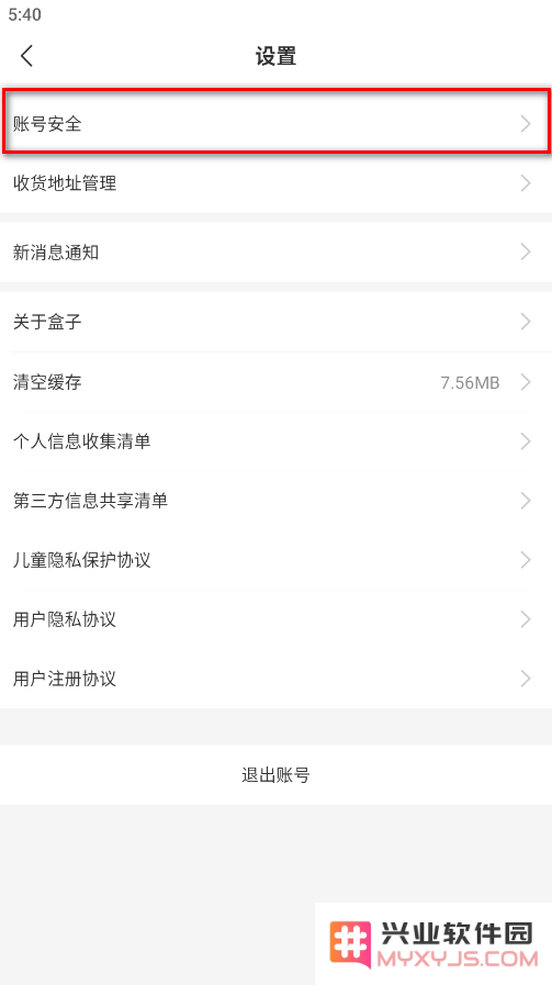 996传奇盒子怎么解绑手机号