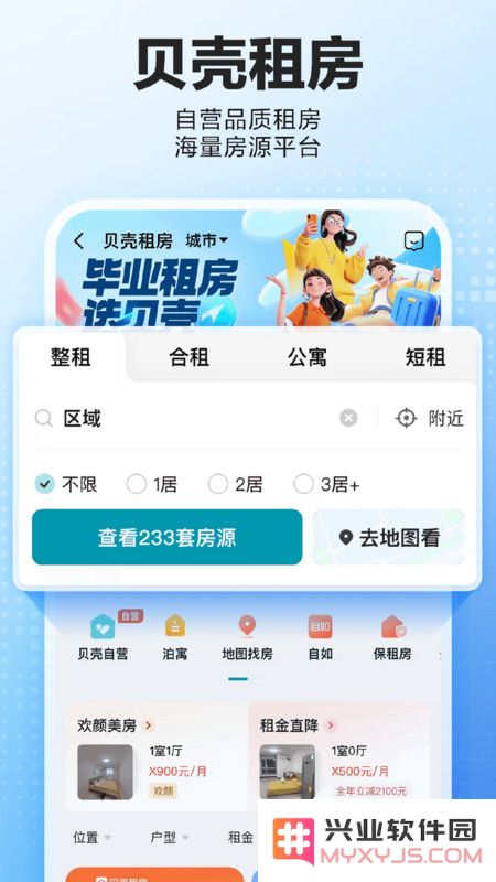 贝壳找房app下载安装