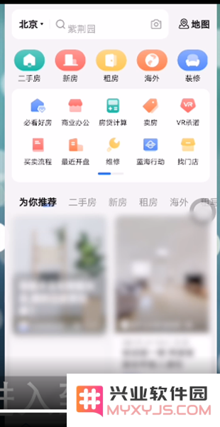 贝壳找房app地图找房教程