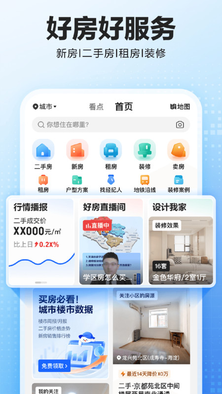 贝壳找房app官方版 v3.03.31 安卓成交版本 3
