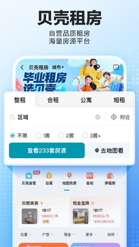 贝壳找房app官方版 v3.03.31 安卓成交版本 0