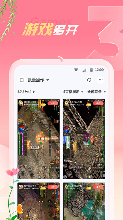 红手指云手机免费版无限挂机2025 v4.0.065 安卓最新版 1