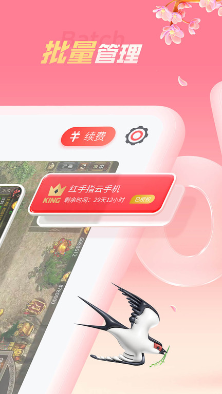 红手指云手机免费版无限挂机2025 v4.0.065 安卓最新版 2
