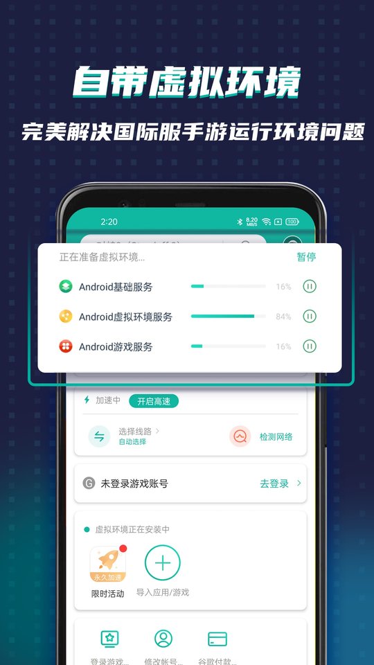 google空间官方版(ourplay) v7.6.6 安卓最新版本 1
