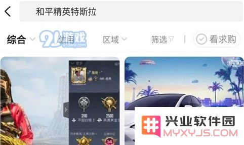 和平精英特斯拉购买方法 特斯拉交易流程说明
