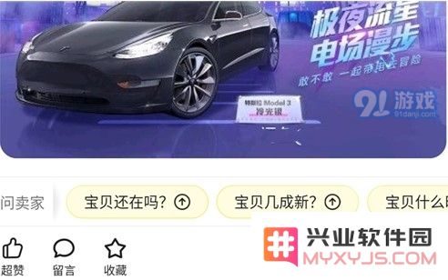和平精英特斯拉购买方法 特斯拉交易流程说明