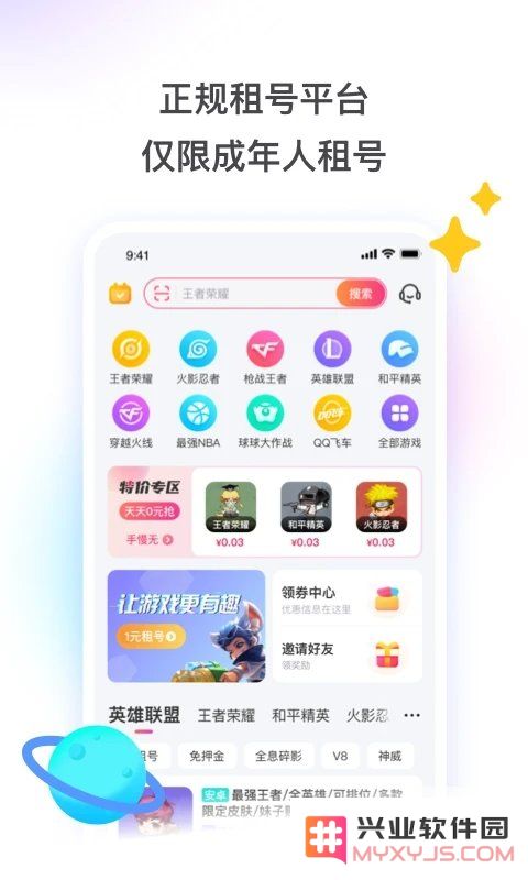 租号玩app下载最新版