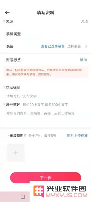 租号玩怎么把号租出去教程