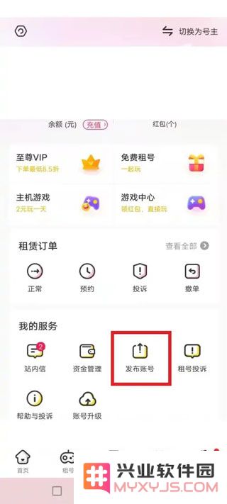 租号玩怎么把号租出去教程