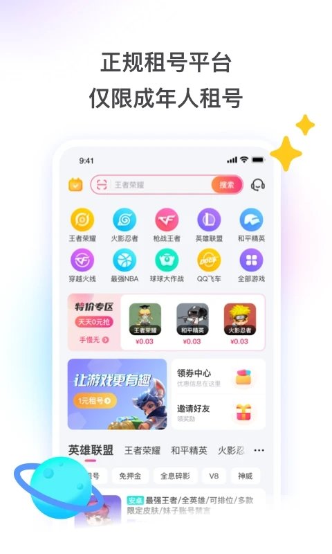 租号玩-正规租号平台 v7.1.7.2 安卓官方版 0