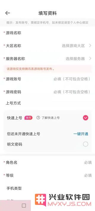 租号玩怎么把号租出去教程