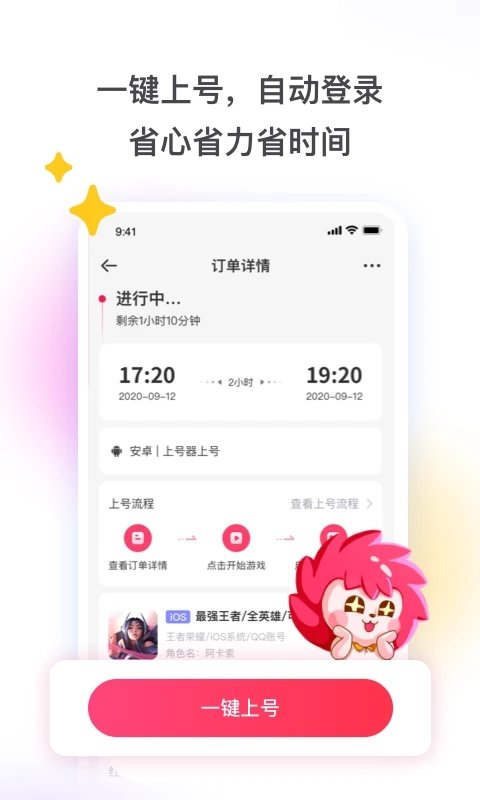 租号玩-正规租号平台 v7.1.7.2 安卓官方版 3