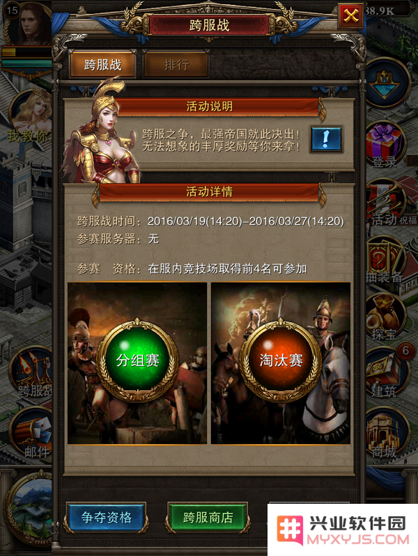 《罗马帝国》跨服战最新攻略-最强帝国之王即将在此决出，快来参与争霸盛宴吧！