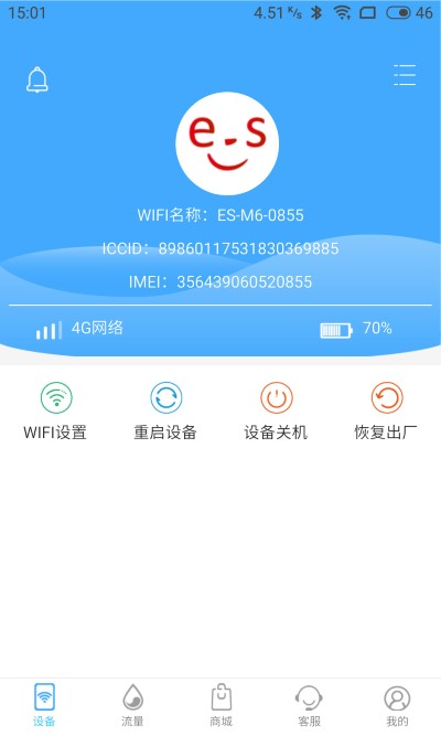 易尚助理app v3.0.19 安卓官方版 3