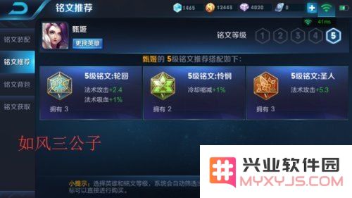 王者荣耀级通用4级符文怎么配 王者荣耀级通用4级符文配置攻略