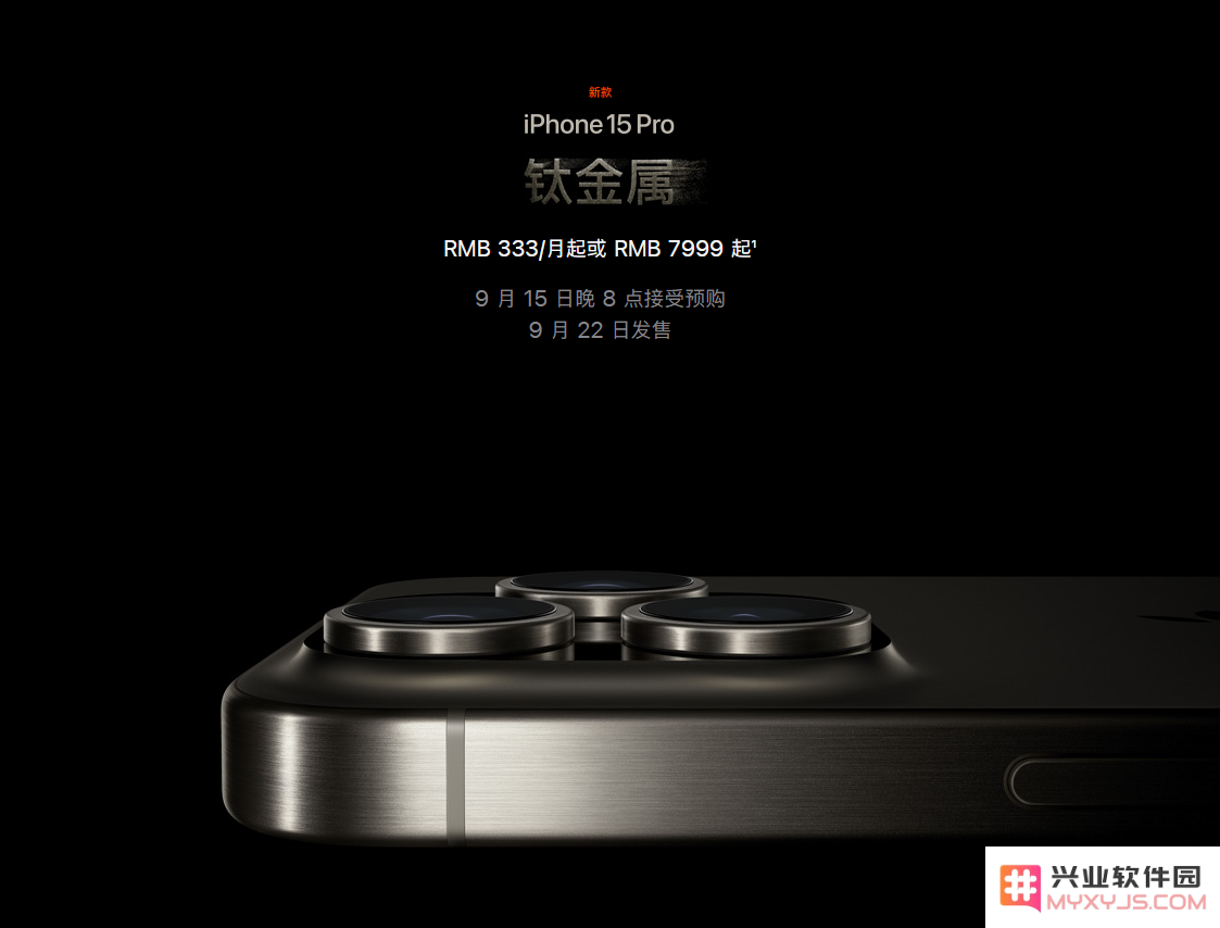 苹果 iPhone 15 系列将于 9 月 15 日晚上 8 点正式开启预购，详细抢购攻略请看这里！