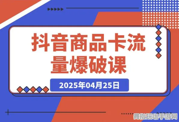 →抖音爆款｜教学 速攻｜2025年04月攻略