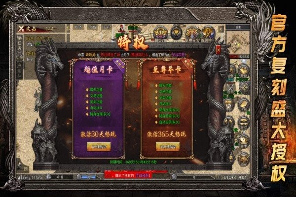 龙腾传奇手游 v1.0.6 安卓版 0