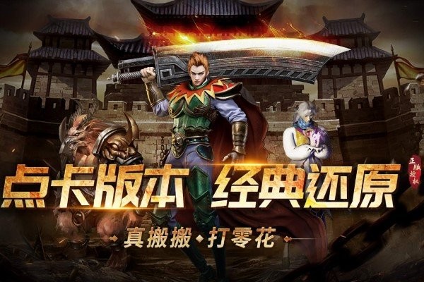 龙腾传奇手游 v1.0.6 安卓版 3