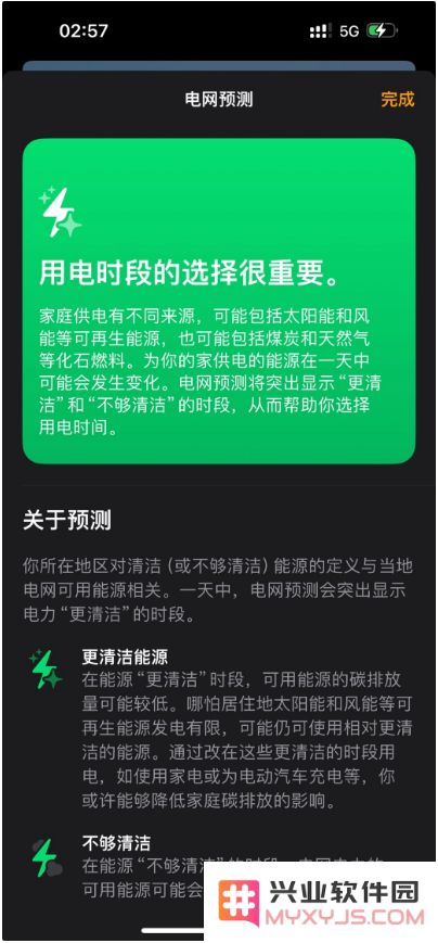 iOS 17 中的“电网预测”功能有什么用？