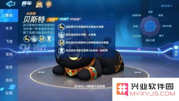 跑跑卡丁车手游中如何获取贝斯特以及获得方法详解