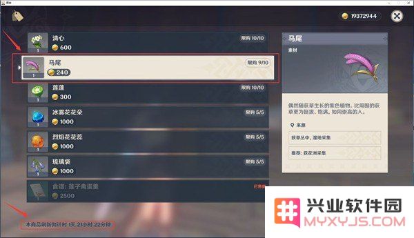 原神马尾在哪采集 原神马尾采集地点分析