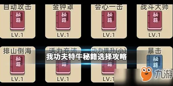 ‖独家｜教学 独家｜v0425｜我功夫特牛高分技巧攻略
