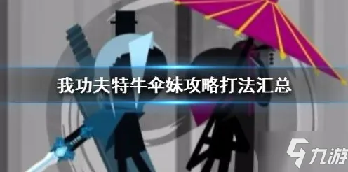 ‖独家｜教学 独家｜v0425｜我功夫特牛高分技巧攻略