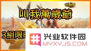 探索《叫我万岁爷》兑换码的世界