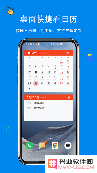 生活日历下载安装