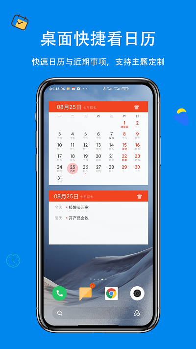 手机生活日历app v7.402 安卓版 1
