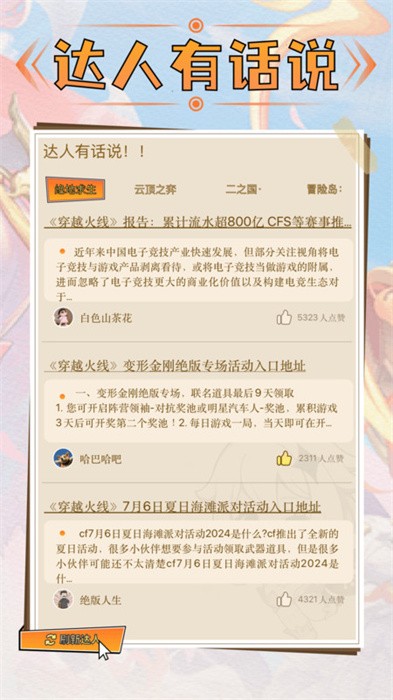 好游社区官方app v1.1 安卓版 1