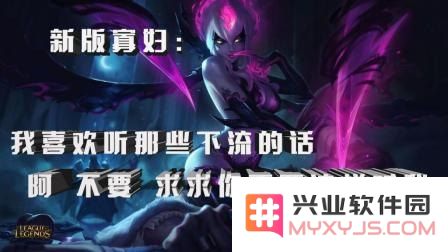 英雄联盟寡妇下架了吗 英雄联盟寡妇是否下架分析