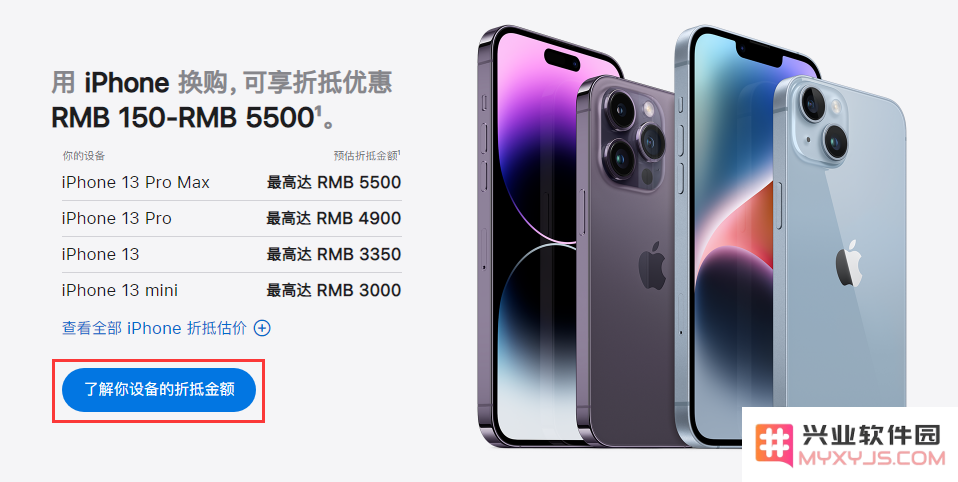 苹果 iPhone 15 即将发布，如何参与官方折抵换购计划？
