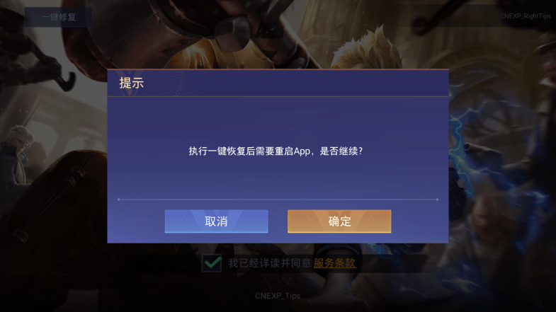 2025传说对决先行服最新版本 v1.58.2.1 安卓先遣服 3