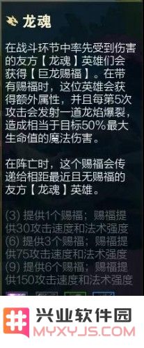 《云顶之弈》4.5版本新羁绊龙魂