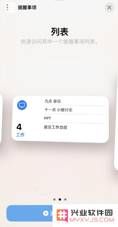 iPhone14如何设置主屏幕显示多个不同类型的提醒事项？