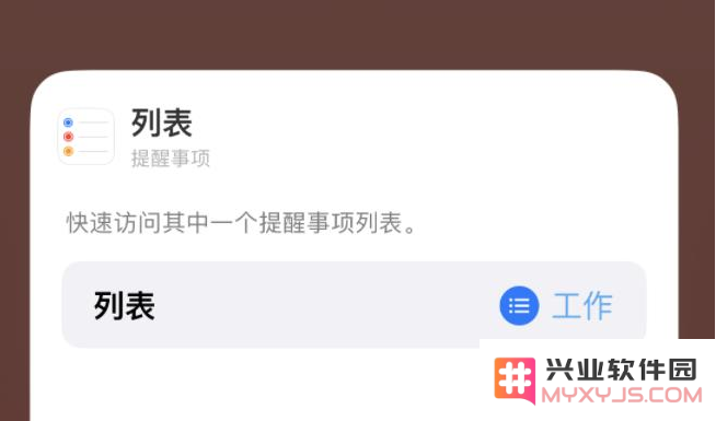 iPhone14如何设置主屏幕显示多个不同类型的提醒事项？