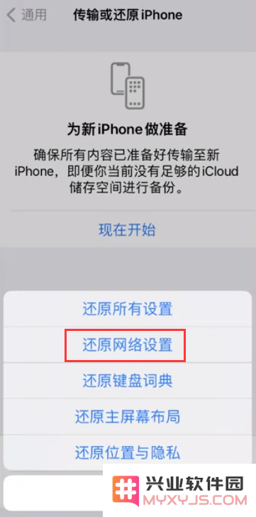苹果 iPhone 无线局域网设置显示灰色，无法开启怎么办？