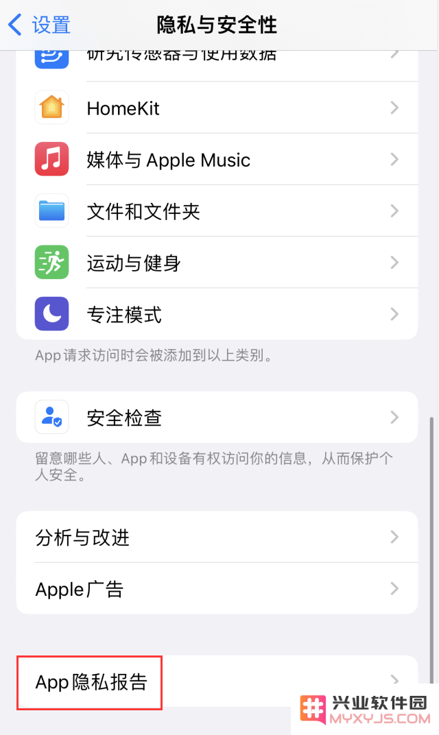 如何在 iPhone 上启用“App 隐私报告”？