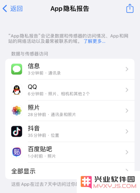 如何在 iPhone 上启用“App 隐私报告”？