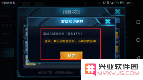 在王者荣耀中跨地区招收徒弟的具体方法与步骤解析