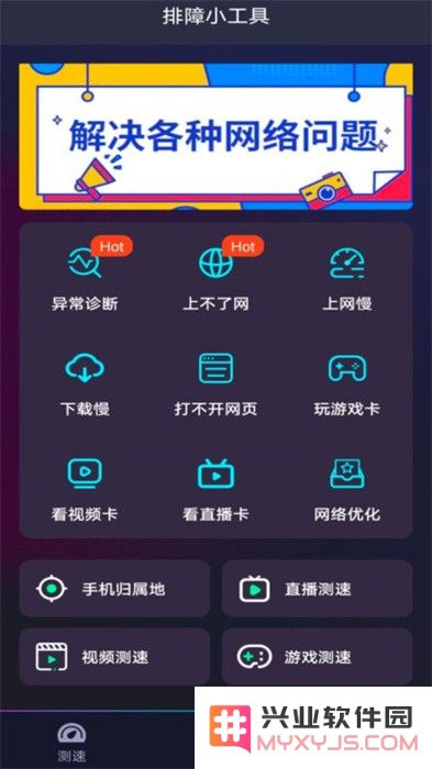 WiFi测速钥匙软件
