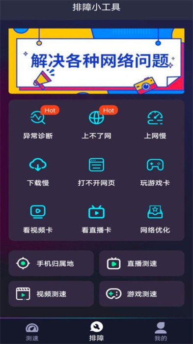 wifi测速钥匙手机版 v2.5.3 安卓版 3