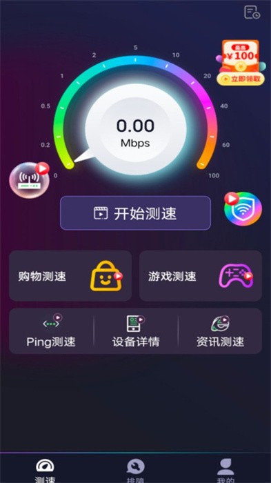 wifi测速钥匙手机版 v2.5.3 安卓版 1