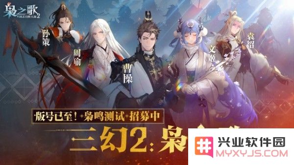 三国志幻想大陆2枭之歌官方下载